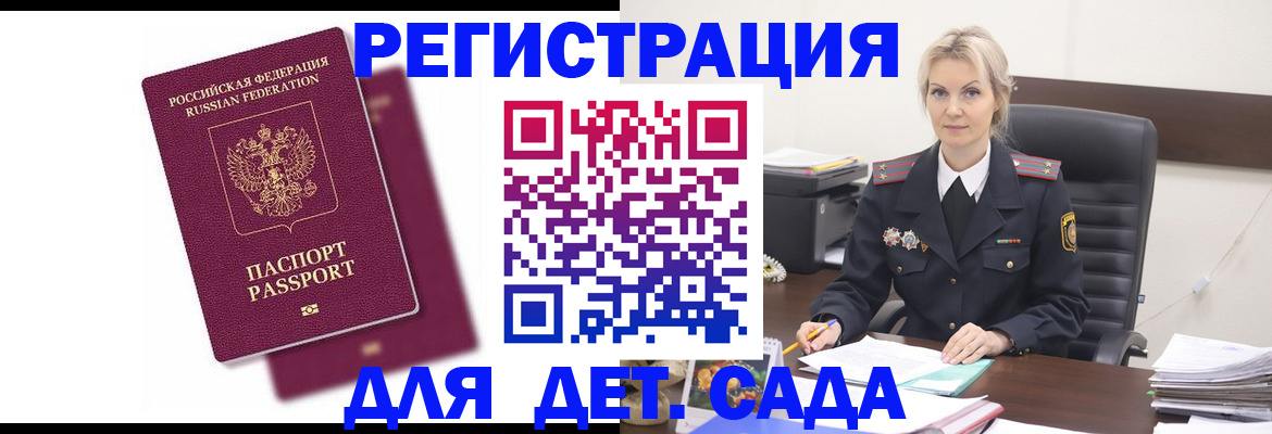 регистрация для дет. сада в Тульской области